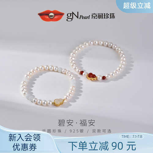 京润珍珠 碧安925银淡水珍珠手链5.0-6.0mm近圆形珠宝礼物送女友D