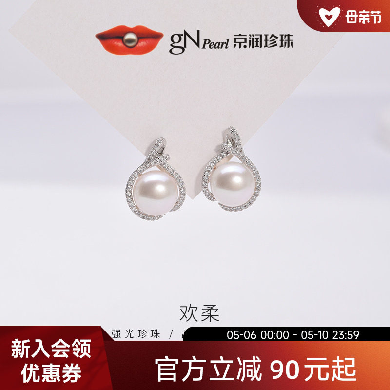 京润珍珠欢柔925银淡水珍珠耳钉9-10mm白色馒头形珠宝节日礼物女D