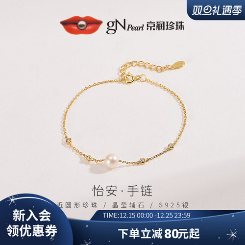 京润银S925淡水珍珠手链