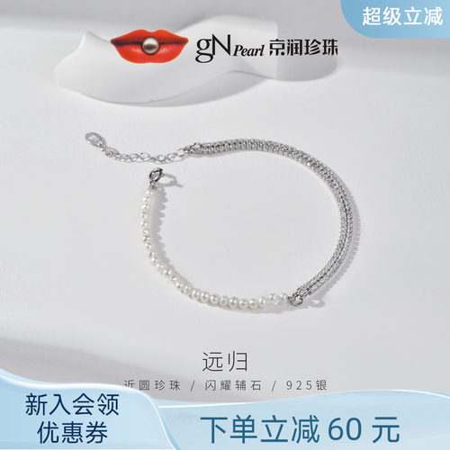京润珍珠淡水珍珠手链925银