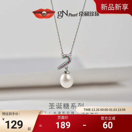 京润珍珠 圣诞糖系列 小拐杖套装925银淡水珍珠吊链耳钉7-9水滴形