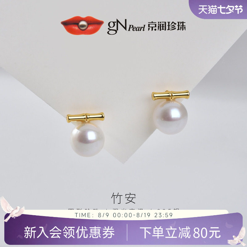 京润珍珠竹子元素设计耳钉