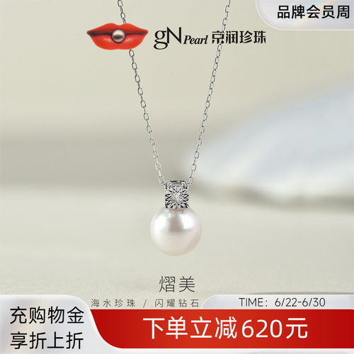 京润akoya海水珍珠吊链配钻石女