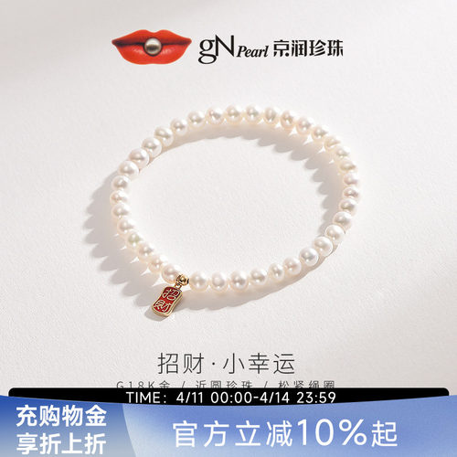 京润天然珍珠18K金手链