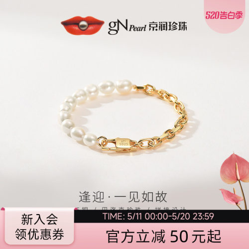 京润珍珠淡水珍珠手链白色巴洛克