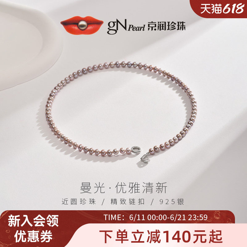 京润珍珠曼光925银亮彩淡水珍珠项链5-6mm近圆百搭粉紫色项链女D