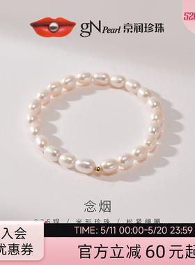 京润珍珠念烟松紧串绳手串淡水珍珠手链5.3-6.3mm白色米形百搭女D