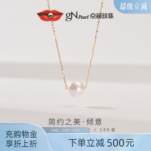 京润倾意路路通Akoya海水珍珠项链18K金海水珍珠吊链轻奢珠宝女P