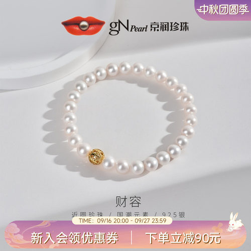 京润财悠925银真淡水珍珠手链国风新中式手串轻奢节日礼物送女友D