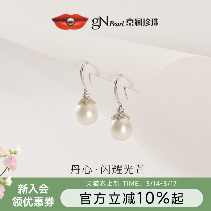 京润珍珠 丹心S925银淡水珍珠耳钩8-9mm水滴形简约送妈妈礼物P