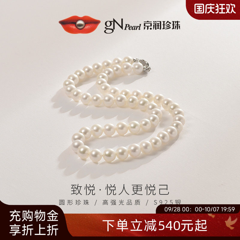 京润珍珠 圆形强光淡水珍珠项链女神级全珠项链百搭礼物送女友D图片