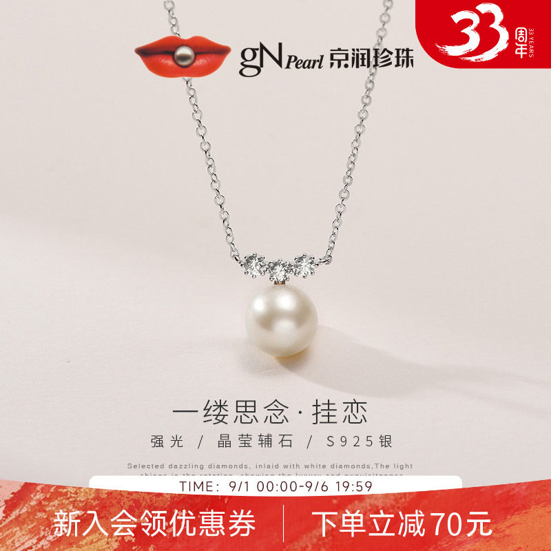 节日礼物京润强光珍珠吊链挂恋图片