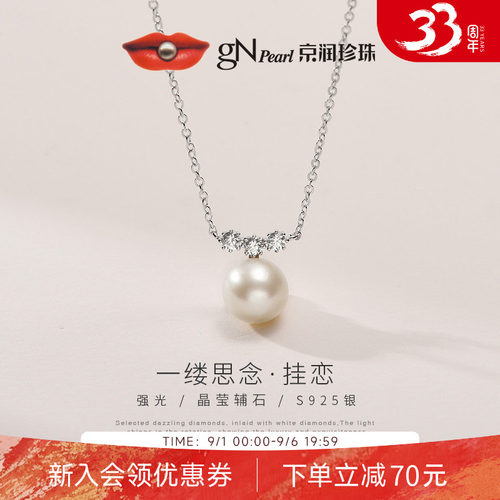 节日礼物京润强光珍珠吊链挂恋