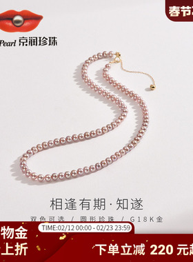 京润珍珠 知遂18K金淡水珍珠项链4-5mm粉紫色圆形轻奢Baby珠项链D