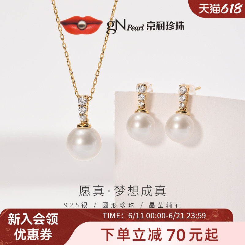 京润珍珠愿真银淡水有核珍珠8-10mm白色圆形项链耳钉时尚珠宝女D