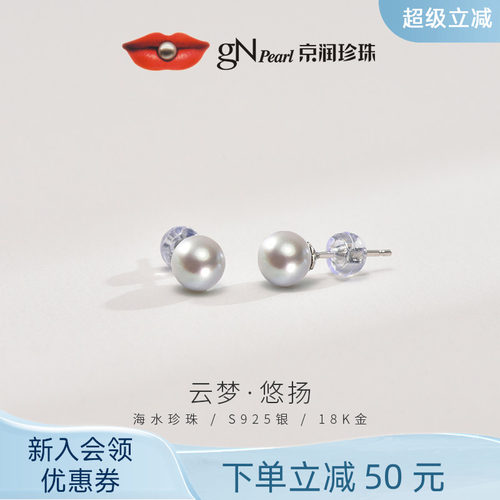 京润真多麻色海水珍珠耳钉圆形