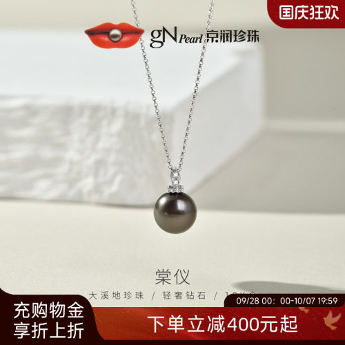 京润18K金大溪地珍珠吊坠圆形