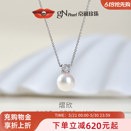 京润戴妃款18K金海水珍珠吊坠