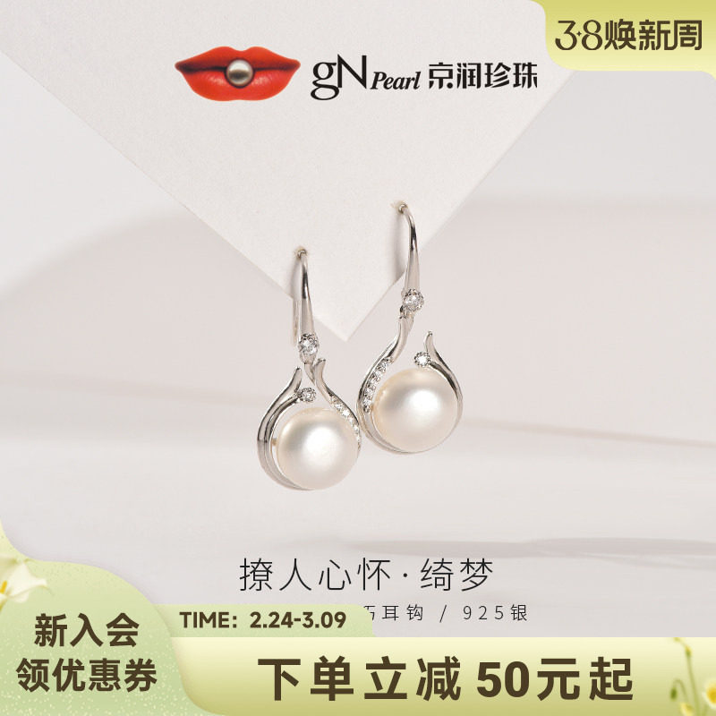 京润珍珠 绮梦S925银淡水珍珠耳饰优雅简约耳钩送女友节日礼物A*D