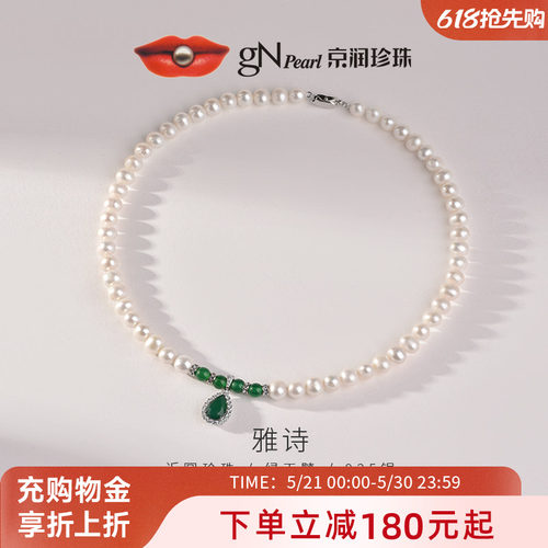 京润珍珠 雅诗绿玉髓淡水珍珠项链6.3-7.3mm珍珠颈饰百搭节日礼物