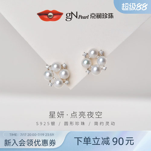 京润银S925圆形淡水珍珠耳钉星研