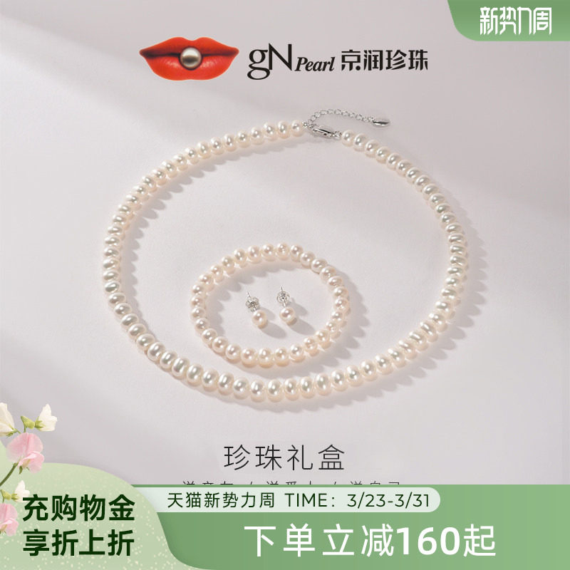 京润近圆淡水珍珠项链手链耳钉三件套送礼优雅百搭659元
