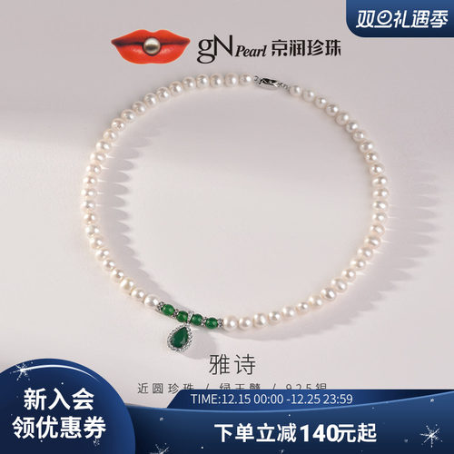 京润碧玺淡水珍珠全珠链节日礼物
