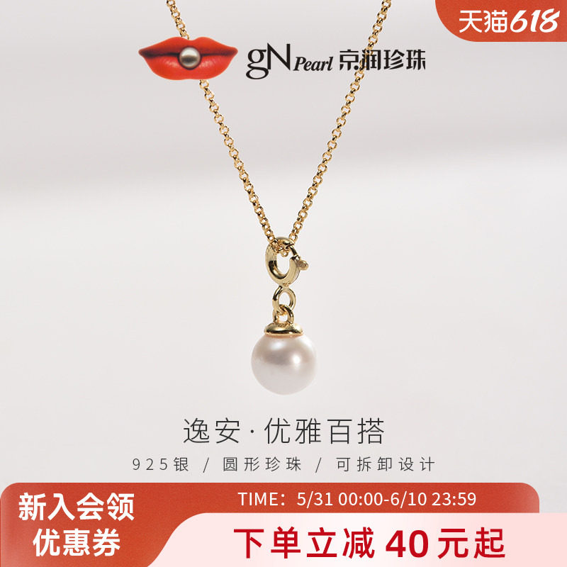京润珍珠逸安S925银淡水珍珠项链女6-7mm圆形珍珠百搭吊坠可叠戴D