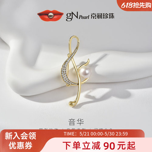 京润淡水珍珠时尚胸针节日礼物