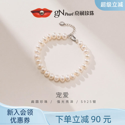 京润强光珍珠手链白色宠爱简约款
