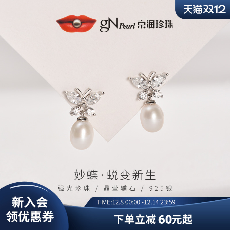 京润妙蝶925银淡水珍珠耳钉