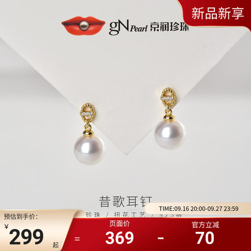 京润珍珠昔歌925银淡水珍珠耳钉