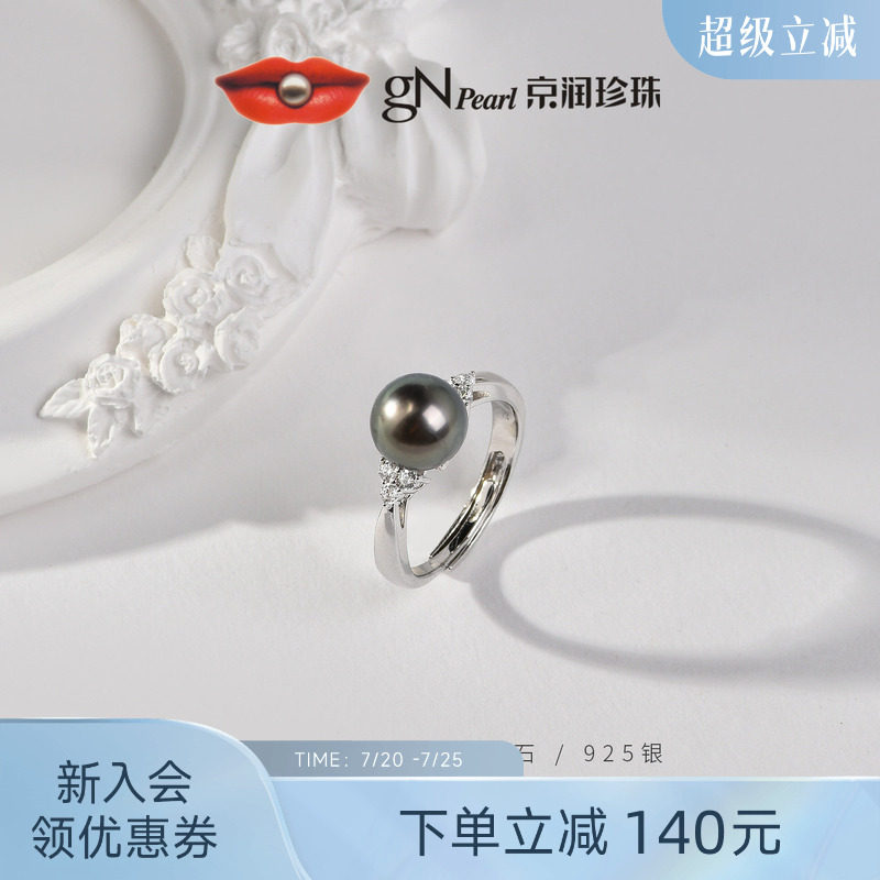 京润珍珠 画堂银大溪地黑色圆形珍珠戒指8-10mm海水珍珠戒指礼物P