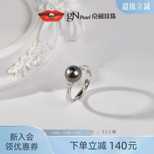 京润珍珠海水珍珠戒指黑色
