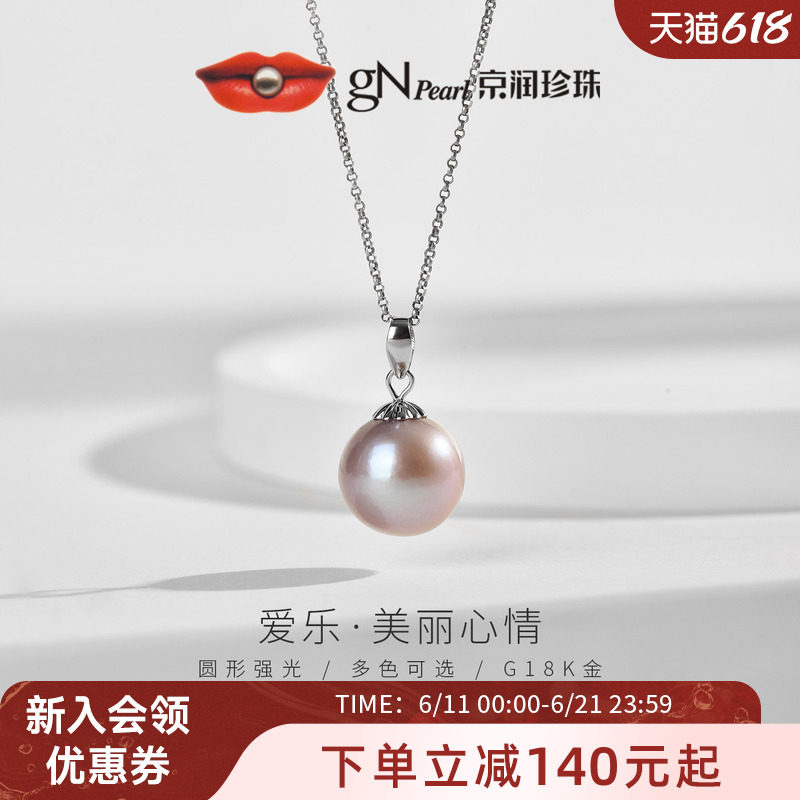 京润爱乐18K金淡水珍珠吊坠9-10mm紫色有核淡水珍珠单颗正品女AD