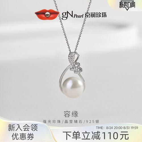 京润珍珠容缘S925淡水珍珠吊坠10-11mm白色馒头形时尚设计礼物女D