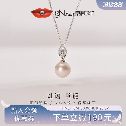 京润银S925圆形淡水珍珠吊链灿语