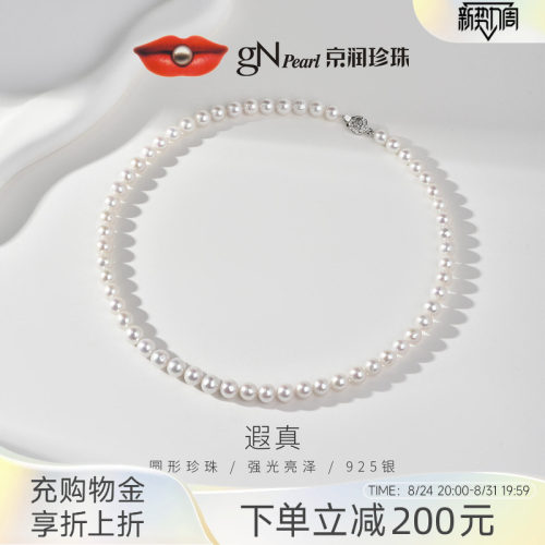 京润珍珠遐真S925淡水珍珠项链百搭全珠颈链轻奢珠宝礼物送女友D