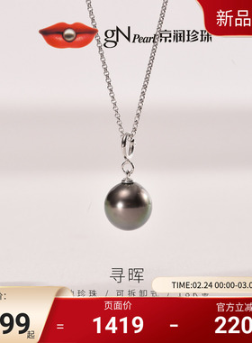 京润珍珠寻晖18K金大溪地海水珍珠吊坠8-9mm圆形轻奢珍珠项链女L