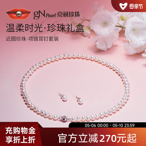 京润珍珠套装生日礼物送女友