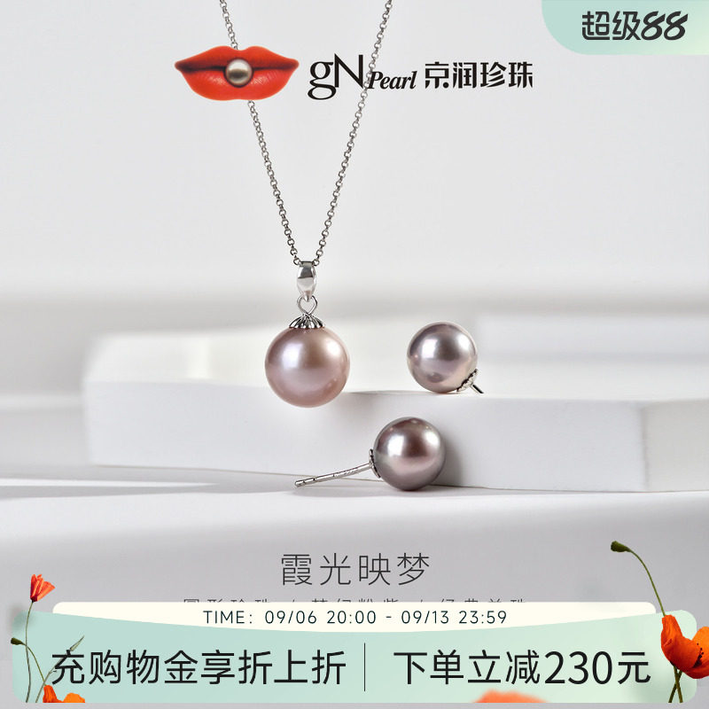 京润淡水珍珠吊坠耳钉10-11mm图片