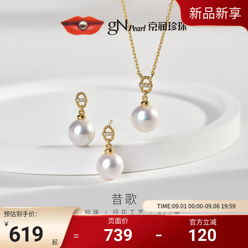 京润珍珠昔歌珍珠套装S925银圆形精致吊链耳钉节日礼物送女朋友