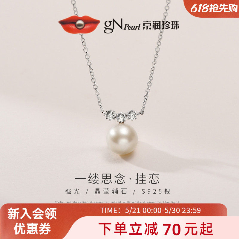 京润珍珠 挂恋银淡水珍珠项链简约时尚单颗吊坠节日礼物送妈妈A*D