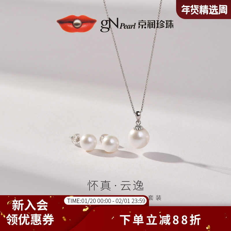 【品牌推荐】京润珍珠 S925银淡水珍珠耳钉吊坠两件套经典项链女,珠宝/钻石/翡翠,其他,淘宝优惠券,粉丝福利购,淘宝优惠卷