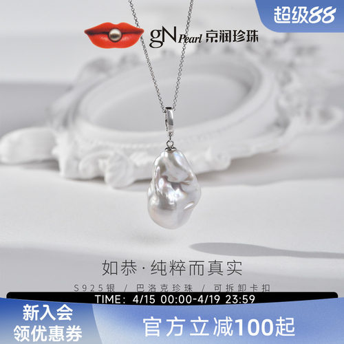 京润珍珠异形珍珠巴洛克珠宝吊坠