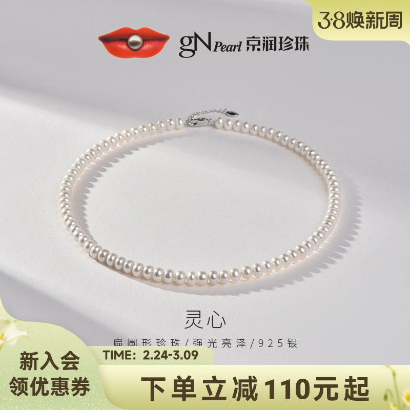 京润灵心S925银淡水珍珠全珠链6.3-7.3mm扁圆形通勤项链礼物女P