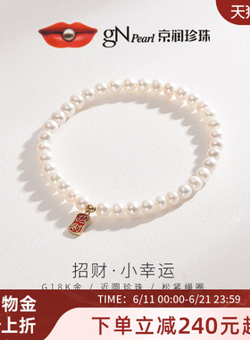 京润珍珠 招财18K金天然淡水珍珠4-5mm极光珠近圆形白色百搭手链D