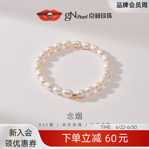 京润念烟淡水珍珠手链生日礼物