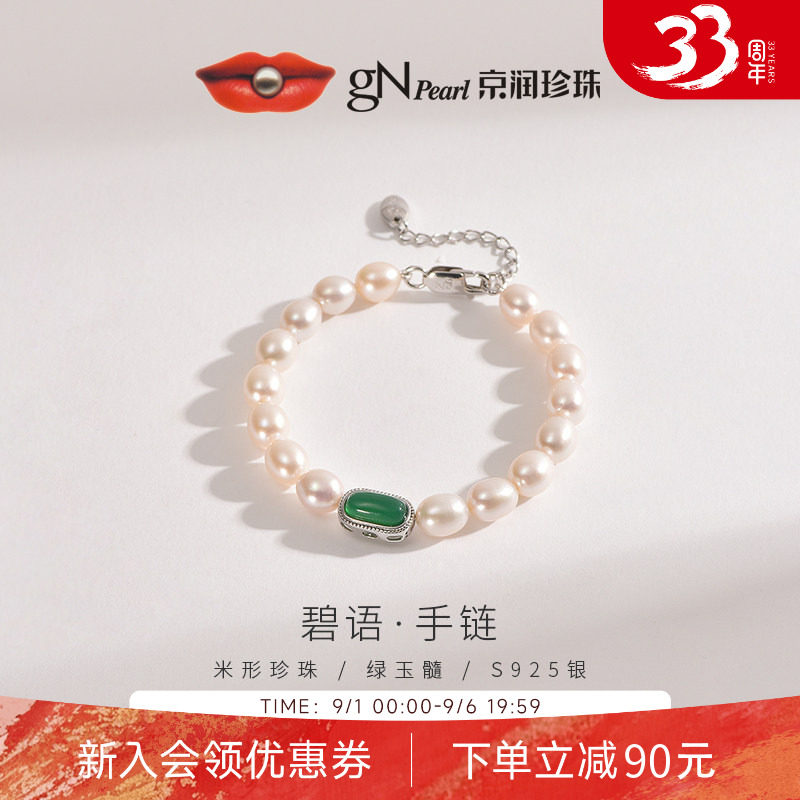 京润淡水珍珠手链手镯米形手链白图片