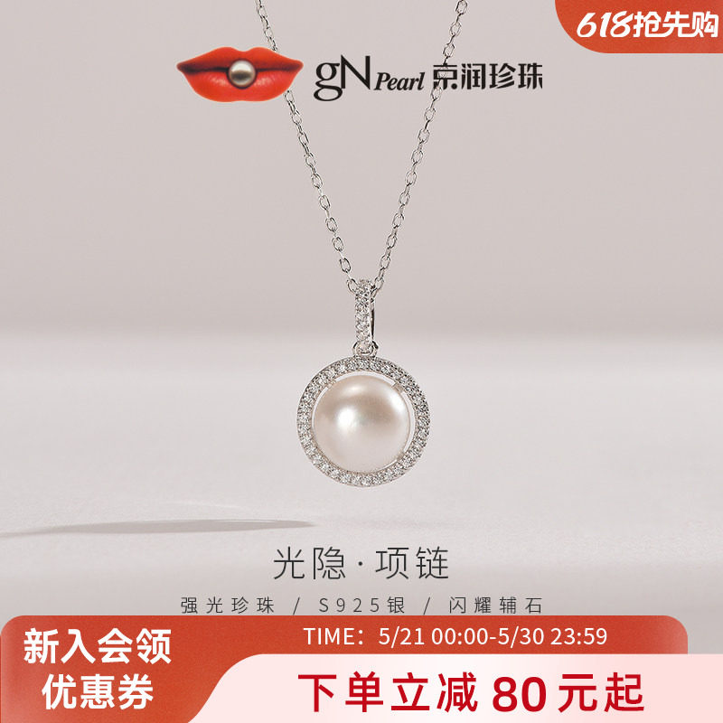 京润珍珠 光隐银淡水珍珠吊链9-10mm白色馒头形简约款项链礼物女D